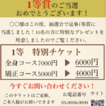 費用対効果は8.6倍！休眠客を掘り起こしたDM（ハガキ）事例　